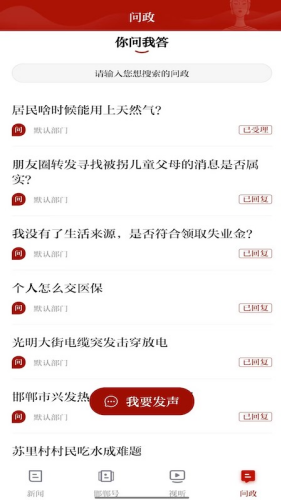 新邯郸下载安装