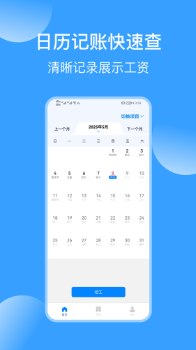 记工表安卓版v3.5.0