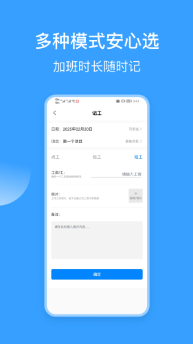 记工表下载安装