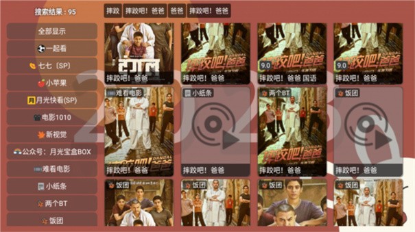 月光宝盒安卓版v1.0