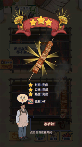 王蓝莓的烧烤摊破解版无需登录v1.0.1