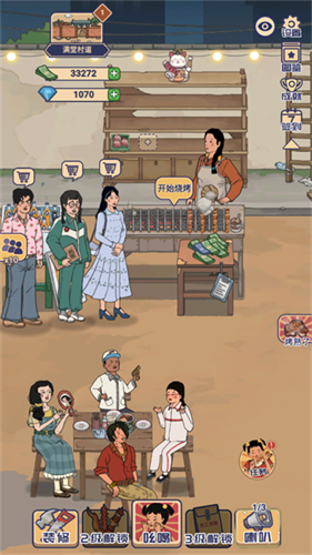 王蓝莓的烧烤摊破解版下载安装