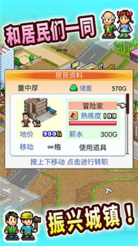 都市大亨物语汉化破解版v2.0.1