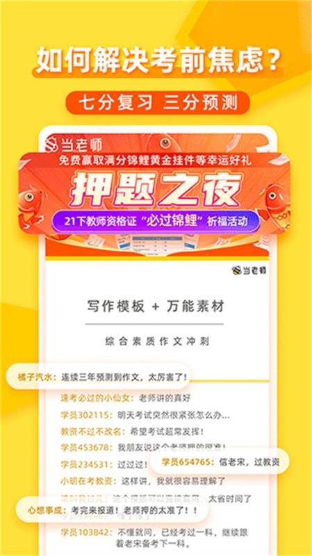 当老师安卓版v4.2.1