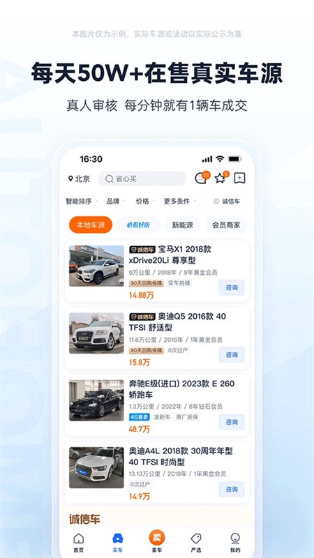 二手车之家下载安装