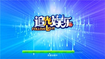 追光娱乐手机版