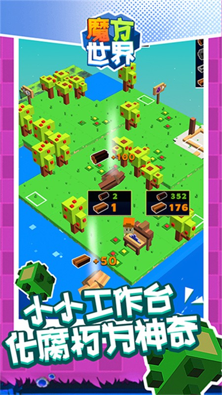 魔方世界手游破解版下载v1.1