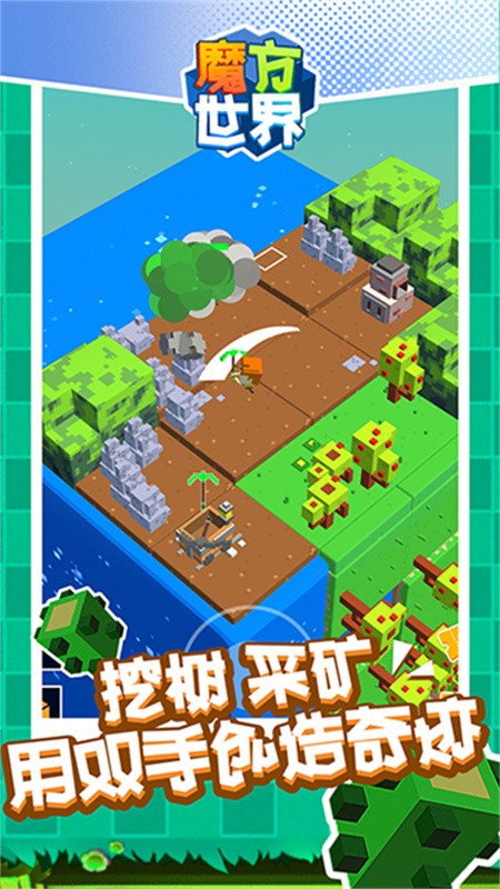 魔方世界手游破解版下载v1.1