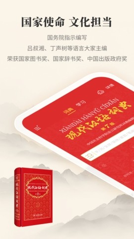 现代汉语词典安卓版v2.0.29