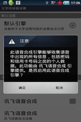 讯飞tts下载安装