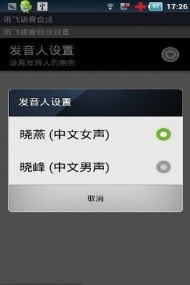 讯飞tts安卓版v2.5.3