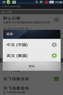 讯飞tts安卓版v2.5.3