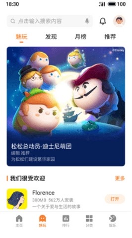 flyme游戏中心安卓版v11.1.3