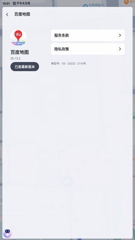 百度地图车机版