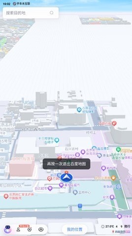 百度地图车机版安卓版v21.4.1