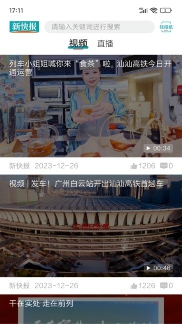 新快报下载安装