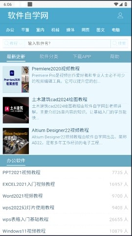 软件自学网下载安装