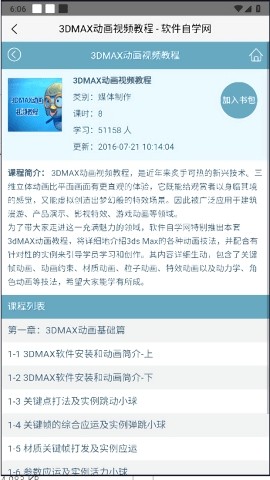 软件自学网安卓版6.31MB