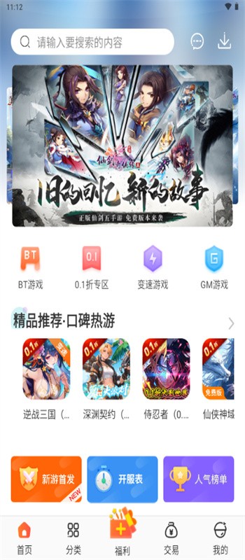 冷狐宝盒安卓版v3.8.1