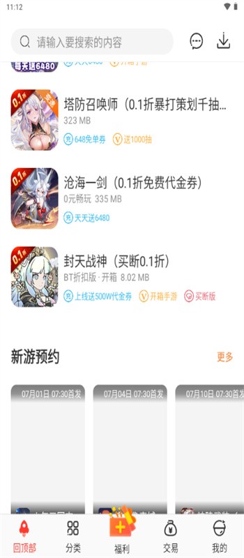 冷狐宝盒下载安装