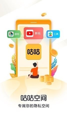 咕咕空间安卓版v2.1.49