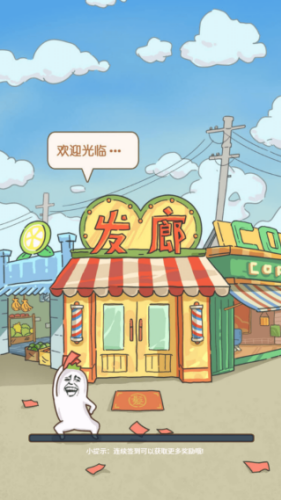 托尼发型师破解版下载安装v1.0