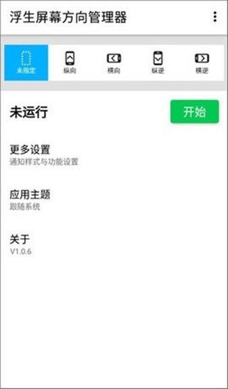 屏幕方向管理器下载安装