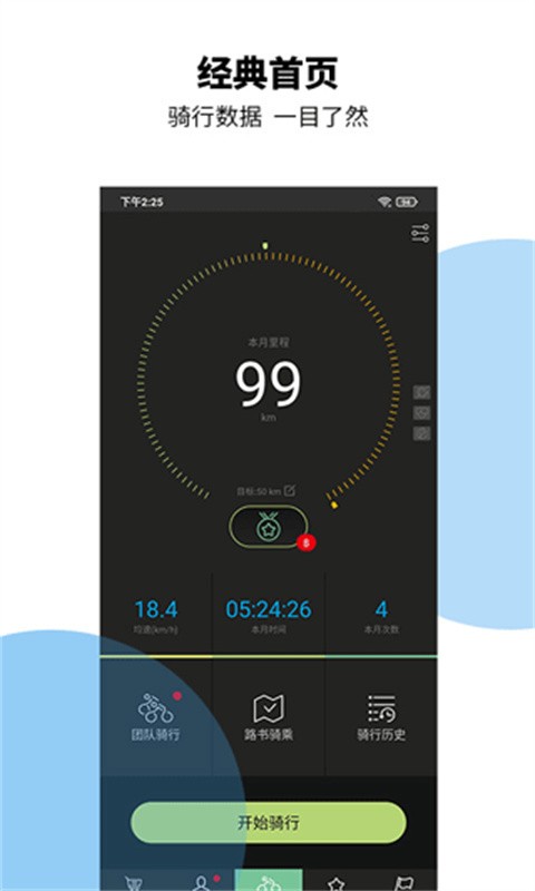 捷安特骑行下载安装