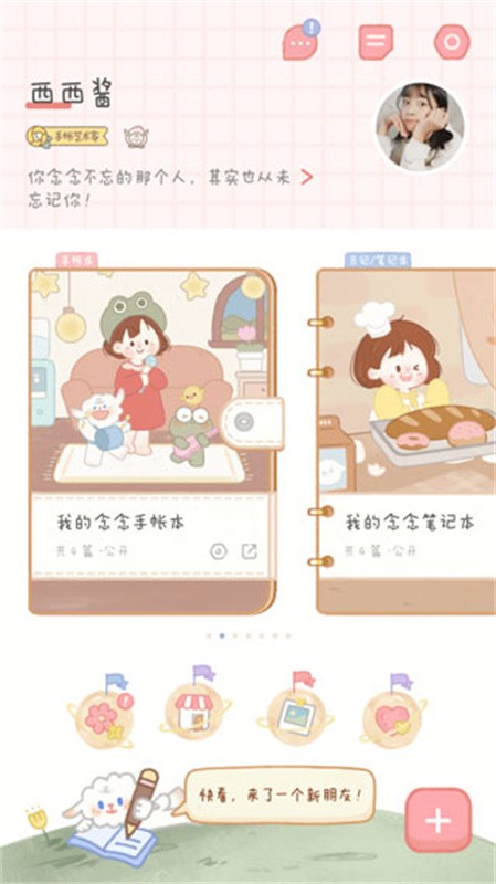 念念手帐下载安装