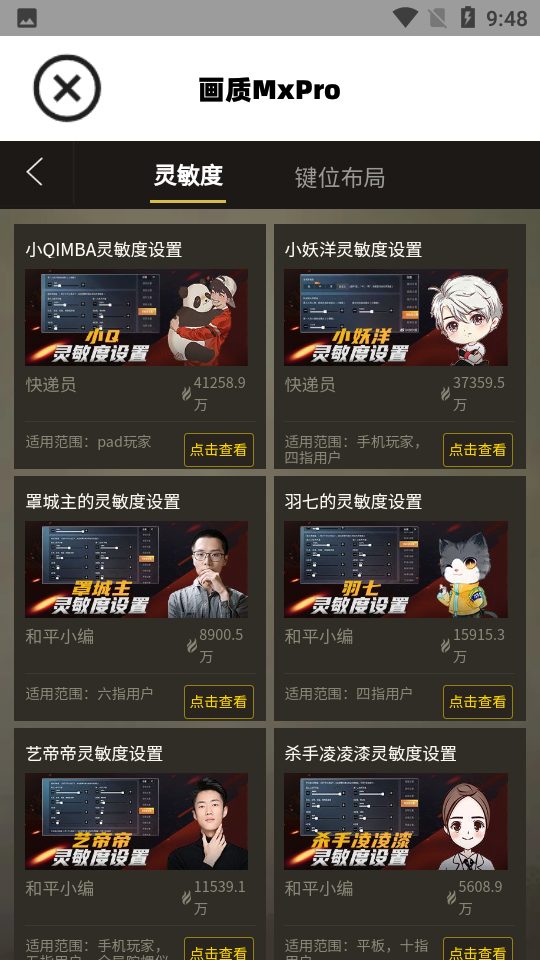 画质mxpro安卓版v5.8