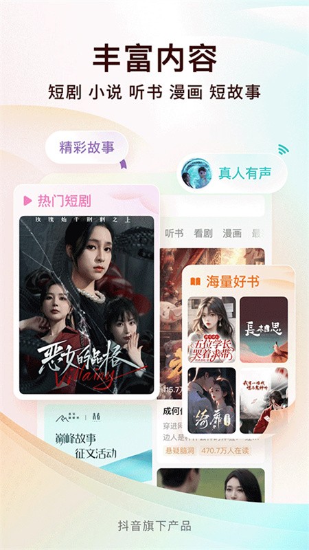 番茄小说安卓版v6.8.7.32