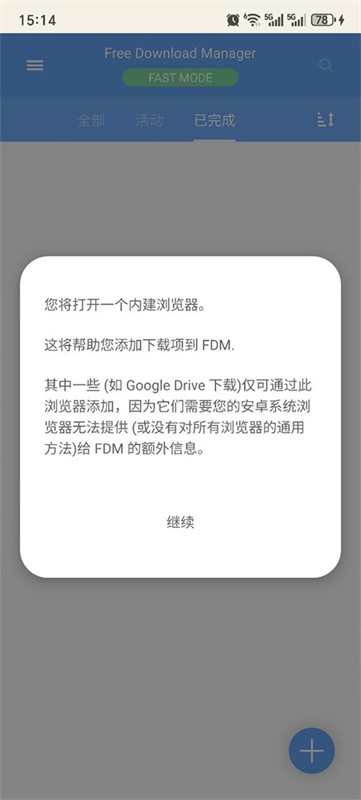 FDM下载器下载安装