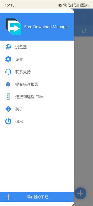 FDM下载器安卓版v6.28.1.6