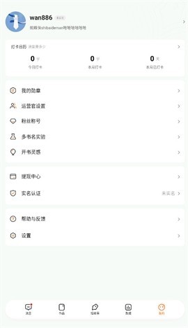 番茄助手安卓版v2.9.0
