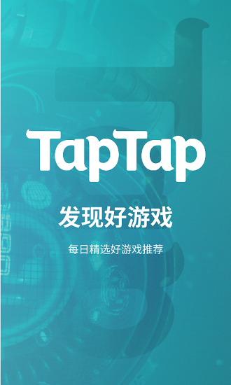 taptap下载安装v1.3.7