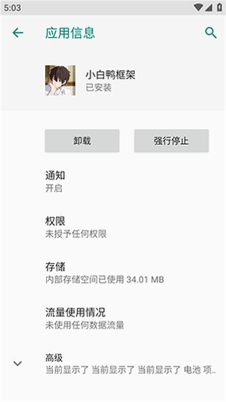 小白鸭框架下载安装