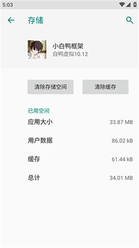 小白鸭框架安卓版v10.12