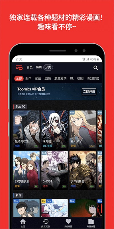toomics安卓版v1.6.5