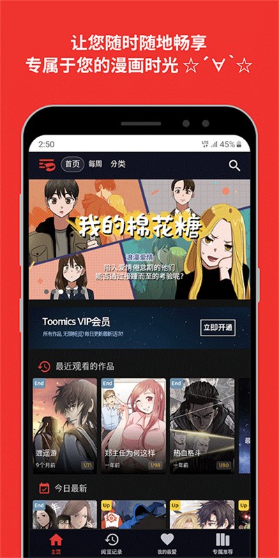 toomics安卓版v1.6.5