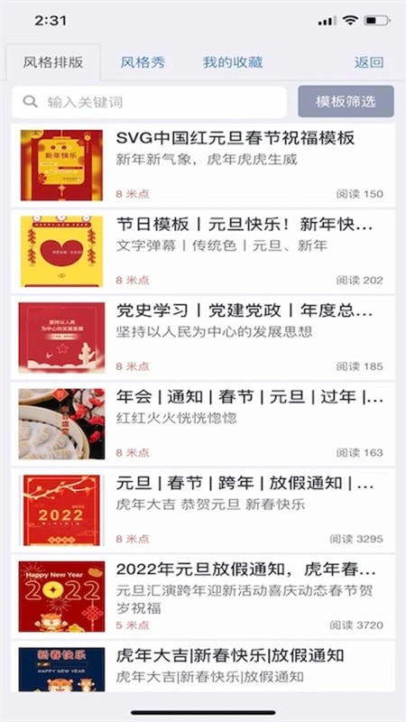 秀米编辑器安卓版v2.0.1