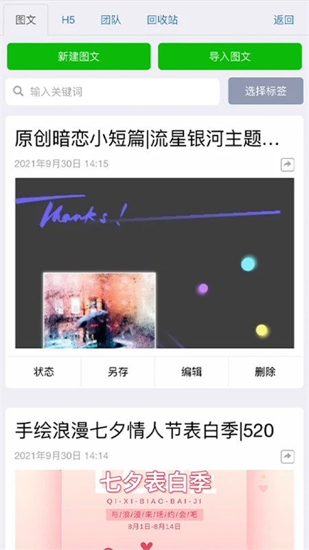 秀米编辑器下载安装