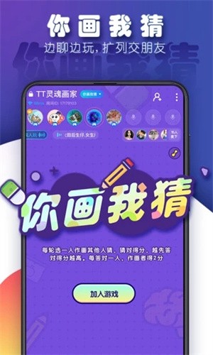 TT语音安卓版v6.63.5