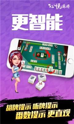 心悦麻将
