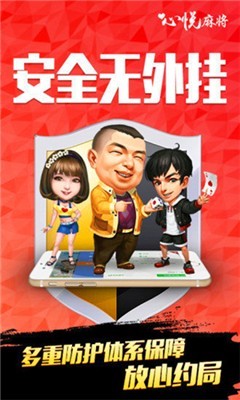 心悦麻将安卓版