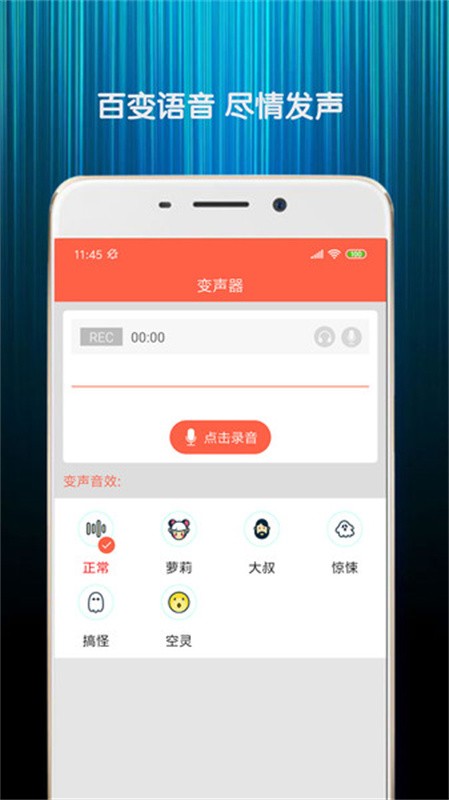 金胜变声器下载安装