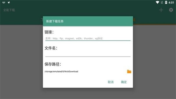 蘑菇下载器安卓版v4.0.6