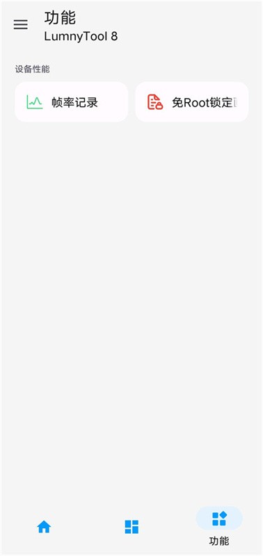 LumnyTool稳定版安卓版v8.023