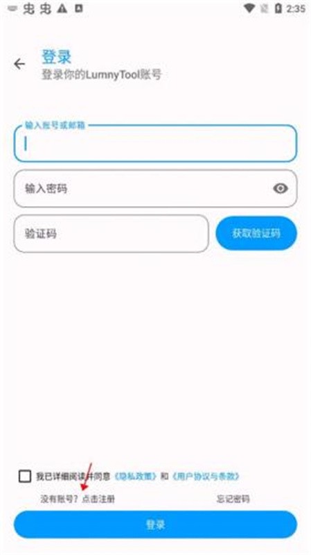 LumnyTool稳定版