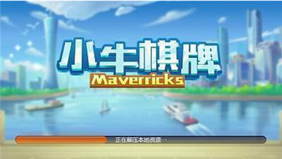 小牛棋牌最新版