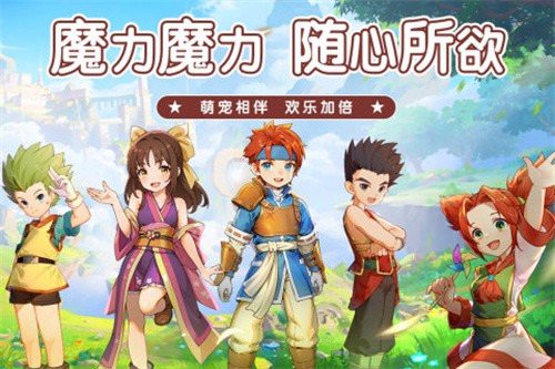 魔力宝贝启程内购版